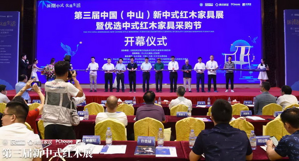 一众领导嘉宾共同为第三届新中式红木家具展开幕剪彩