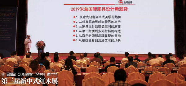 全联艺术红木家具专业委员会专家顾问、教育部教学改革示范专业“家具设计与制造”专业带头人彭亮带来《2019国际家居设计新趋势》主题分享