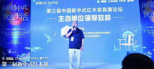 在第三届中国新中式红木家具展论坛上，全联艺术红木家具专业委员会专家顾问、中国新中式文化研究院院胡景初作为主办单位领导致辞