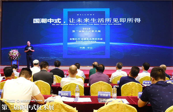 金隆红木·金鲤鱼举行“国潮中式，让未来生活所见即所得”品牌发布会